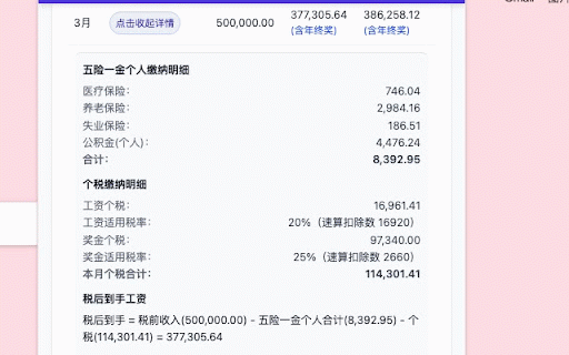 税后工资计算器2025-2026年度最新 :: 精准计算税后收入,支持2025-2026最新政策,包含年终奖单独计税。