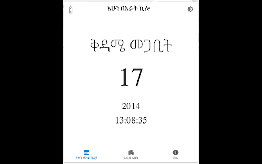 Arat Kilo :: Extension showing current date and time in Arat Kilo, Addis Ababa.