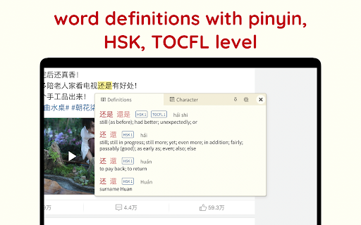 LingLook :: Look up Chinese by hovering over words.