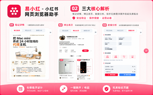 易小红 - 小红书笔记运营分析助手 :: 一键批量导出小红书搜索页及博主主页的图文视频素材与用户数据,支持无水印原图、超清视频原画打包下载、多维度筛选与数据分析。