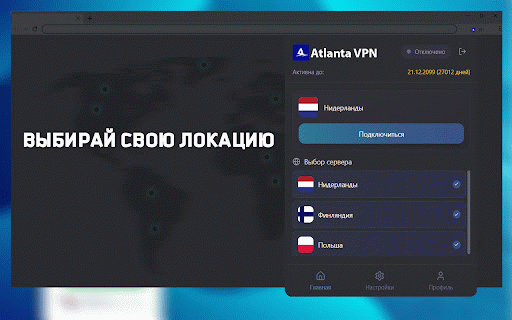 Atlanta VPN :: Молниеносное подключение к заблокированным ресурсам со стабильным соединением