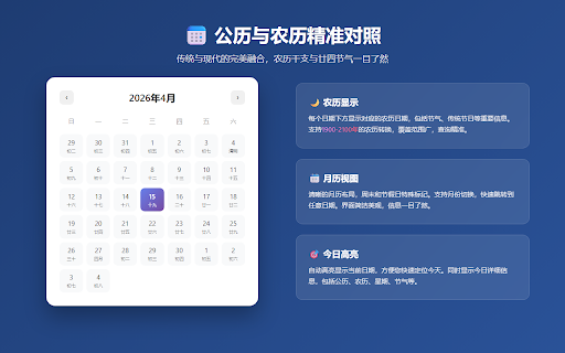 华历 by TuGet - 农历日历 · 中国节假日与万年历 :: 图个吉利 (TuGet) 旗下轻量日历!公历农历精准对照,中国法定节假日与调休安排查询,每日老黄历宜忌与节气。纯本地运行,零权限纯净安全。