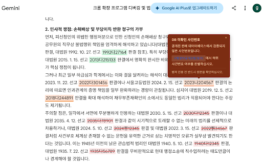 법고개 (Bupgogae) :: LLM 환각 판례를 실시간으로 탐지합니다