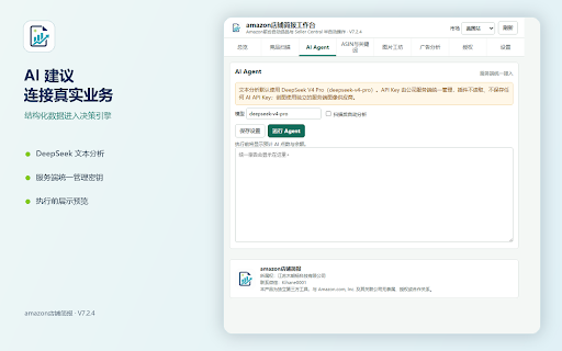 电商简报 — AI运营决策助手 :: 多商城 AI 经营简报:支持 Amazon 运营分析、乐天 RMS 与公开竞品链接采集、专属商品/广告工作台,以及1688相似品队列。