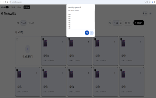NotebookLM Bulk Delete :: Bulk delete notebooks in Google NotebookLM. Select multiple notebooks with checkboxes and delete them all at once.