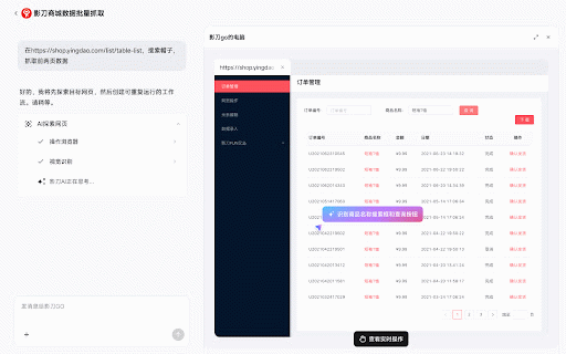 影刀AI :: AI网页自动化助手