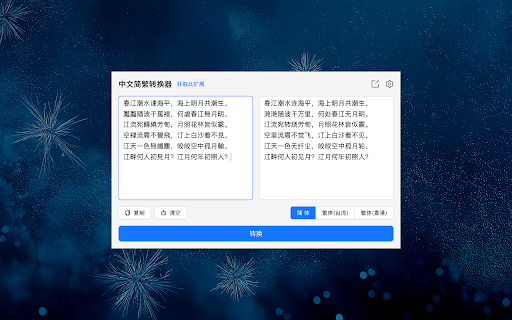 Chinese Script Variant Converter :: Convert Chinese text between Simplified, Traditional, and region-specific variants