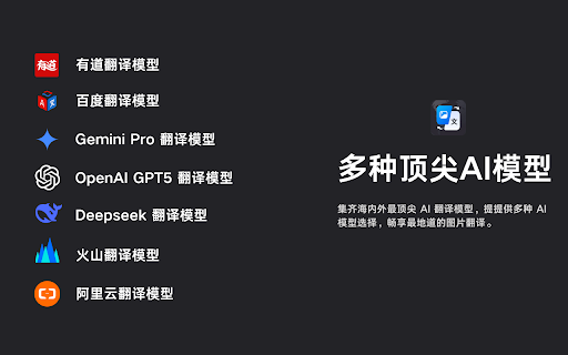 AI图片翻译器 :: 由全球顶尖AI模型驱动的图片翻译器, 支持100+全球语言.