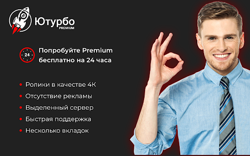 UTurbo :: Youtube без блокировок и замедлений