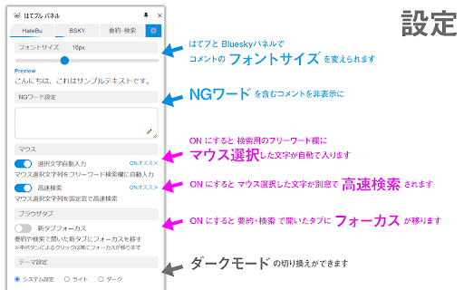 はてブル パネル :: 表示ページの「はてなブックマーク」と「Bluesky」のコメントをサイドパネルに表示します。