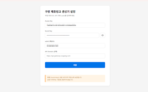 쿠팡 제휴링크 생성기 :: 현재 쿠팡 페이지 URL을 내 쿠팡 파트너스 제휴 딥링크로 변환합니다. 리뷰·상세 추출은 제작자의 '쿠팡 리뷰 추출기' 확장과 함께 쓰기 좋습니다.