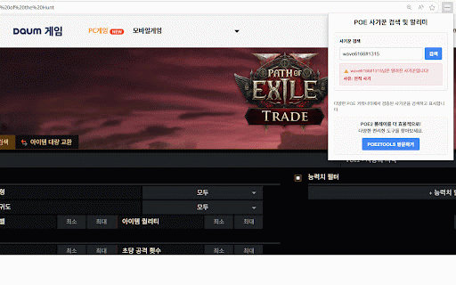POE 사기꾼 검색 및 알리미 :: 다양한 POE 커뮤니티에서 검증된 사기꾼을 검색하고 표시합니다