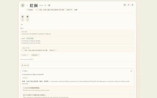 拾语汉字box :: Capture Chinese words and quotes while reading; export daily Markdown notes.