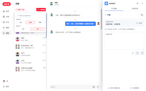 知你快回-小红书抖音社媒私信评论回复助手 :: 小红书、抖音等网页消息回复助手,支持快捷回复、AI 推荐回复、AI自动回复、小红书私信图片和视频发送、私聊群聊筛选和一键已读