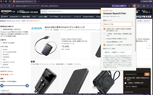 Amazon Search Filter :: 商品名がAmazonの表記規約(ブランド名+商品名+仕様)に沿わない出品を検索結果で非表示にし、正規品に絞ります。