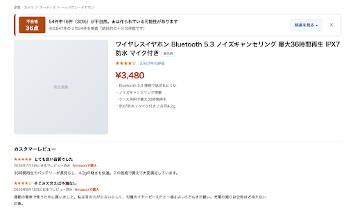 サクラ抜き - レビューチェッカー :: Amazonのサクラレビューを端末内だけで見抜き、怪しいレビューとその理由を証拠付きで表示します。レビュー本文や閲覧履歴を外部へ送信することはありません。