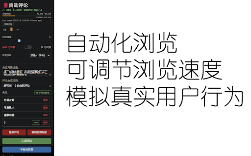 小红书自动评论 :: 小红书自动浏览,AI驱动的自动评论
