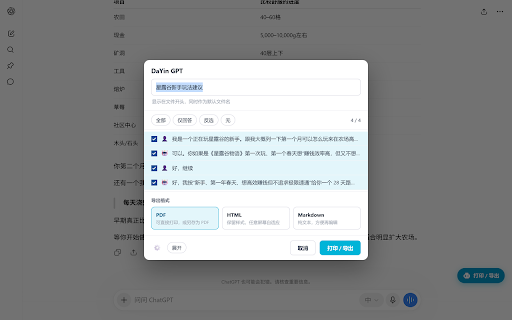 DaYin GPT :: Export ChatGPT conversations to PDF, HTML or Markdown, exactly as they look. Pick the messages you want. Everything runs locally.
