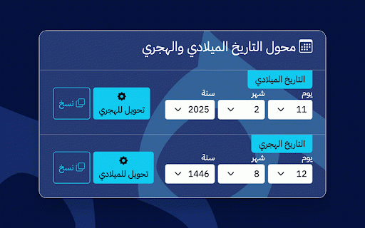 محول التاريخ الهجري والميلادي | Hijri-Gregorian Date Converter :: This Chrome extension for convertng between Hijri and Gregorian dates.