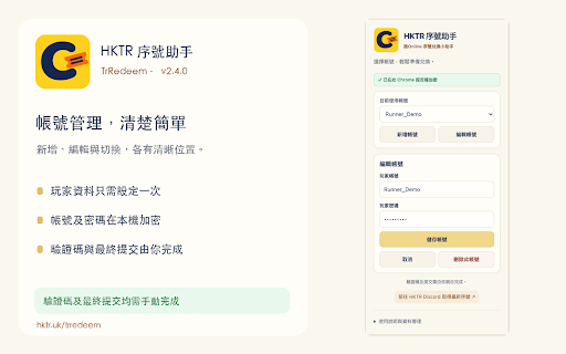 HKTR 序號助手 :: 協助香港《跑Online》玩家加密儲存帳號,並在官方頁面填寫序號兌換資料。