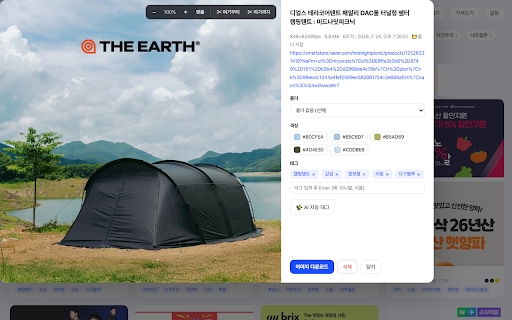 상세페이지 레퍼런스 아카이브 :: 웹서핑 중 상세페이지 전체를 통짜 이미지로 캡처해 내 브라우저에 저장하고, 핀터레스트처럼 스타일별로 분류·검색하는 레퍼런스 아카이브. 서버 없음, 100% 로컬 저장.