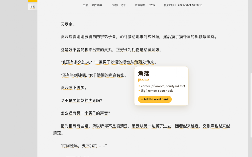 HanziHover :: Hover over Chinese text to see pinyin and definitions, and save words to your personal word bank.