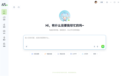 元气AI浏览器助手 :: 元气AI官方配套的浏览器扩展,元气AI是您的电脑全能伙伴