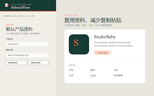 SubmitFlow - Batch Form Autofill :: Import spreadsheets, autofill repetitive web forms, and track submissions locally.