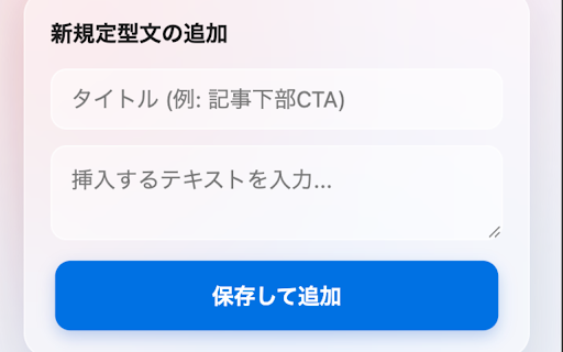 note 定型文マスター :: noteの執筆を圧倒的に加速する、定型文・CTA自動挿入ツール。美しいUIで快適な執筆体験を。