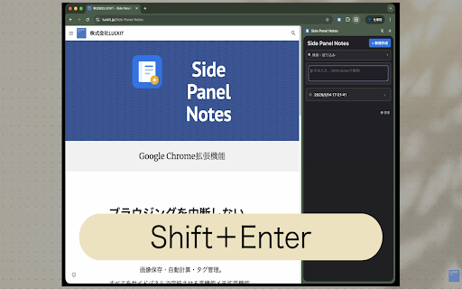 Side Panel Notes :: 計算・色分け・画像保存機能付きの高機能メモ帳
