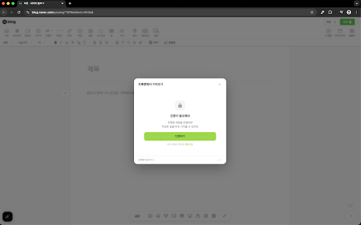 초록펜 - 블로그 글 삽입 도우미 :: 초록펜에서 작성한 블로그 글을 에디터에 바로 삽입해요
