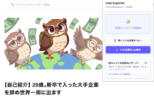 note Backup & Exporter :: note記事を一括バックアップ。単記事Markdown化や、プロフィールページからの全記事ZIPダウンロードに対応。