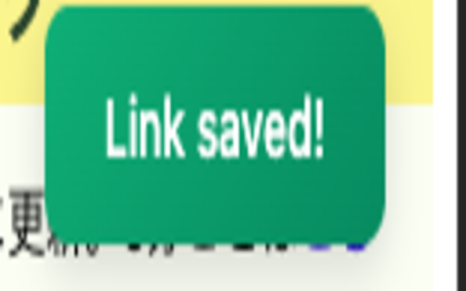 Clipgest Chrome拡張機能 :: 気になった Web ページの URL を右クリックから「Save link」を選ぶだけで、一瞬で保存します。