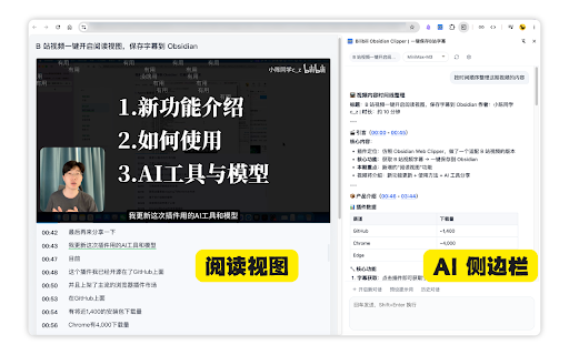 Bilibili Obsidian Clipper|一键保存B站字幕 :: 在 B 站视频页抓取字幕,预览后一键保存到 Obsidian。