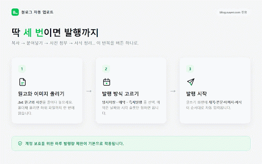 네이버 인플 자동업로드 :: 블로그 글쓰기와 인플루언서 키워드 챌린지, 아직도 하나씩 하시나요? 원고만 넣으면 글 작성·예약 발행부터 챌린지 등록까지 자동으로 끝냅니다.