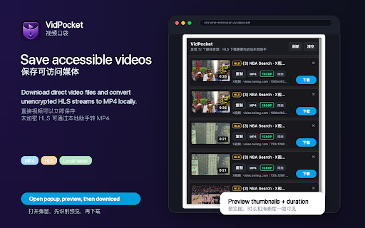 VidPocket-网页视频下载 :: 网页视频下载工具,在右上角弹窗中识别预览并保存可直接访问的 MP4/WebM 和未加密 HLS 视频。