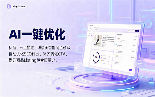 Listing Grabber - 跨境电商素材采集工具 :: 一键采集跨境电商货源平台商品素材,智能合规化处理,自动打包下载
