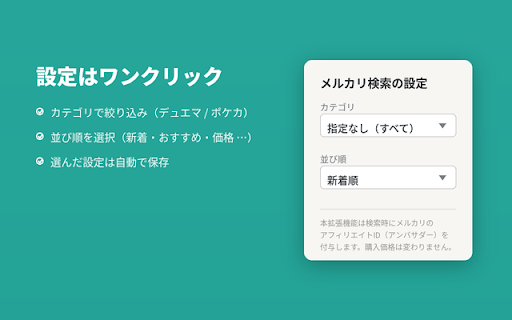 メルカリで選択ワードを検索 :: 選択した文字を右クリックからメルカリ検索。カテゴリ・並び順を選べます(アフィリエイトID付与)。