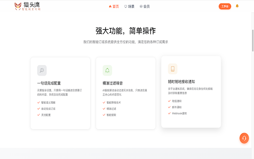 猫头鹰智能网页订阅 :: 一键订阅并智能追踪网页更新。