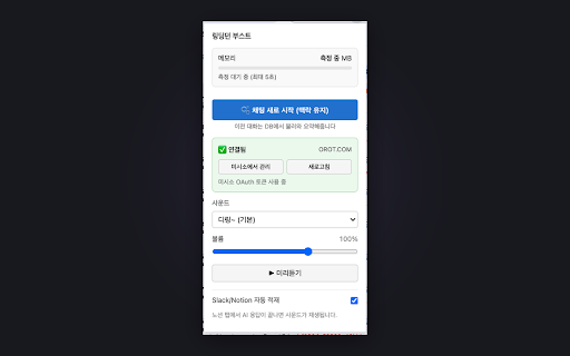 Ring Ding Done Boost :: 노션 AI 크래시 방지 + 무한 세션 — 대화 자동 백업, 메모리 감시, 원클릭으로 맥락 유지한 채 새 세션.