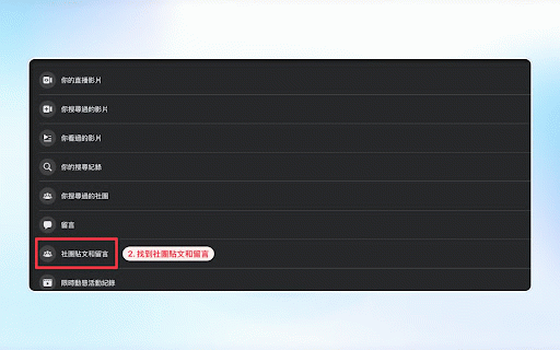 FB 自動刪除社團貼文和留言 :: 自動刪除 FB 社團貼文與留言,含自動重新整理與刪除進度回報,但無法指定社團及貼文類型執行,會全部逐筆刪除。