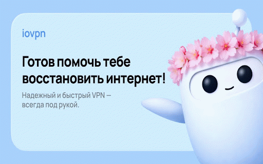 IO VPN :: Provides quick access to a connection webpage and setup instructions.