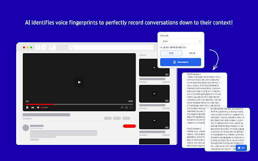 오픈노트 - Free AI Transcription & Note (STT) :: 무료로 브라우저 탭의 오디오를 녹음하고, AI가 작성해주는 노트를 보며 텍스트로 변환 해보세요.