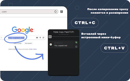 Triple Copy Paste :: Расширенный буфер обмена