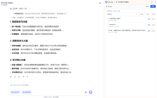 aiCopy — Rich Paste for AI :: Copy AI responses as rich text for Feishu, WeChat, Word, Notion, and email. Includes one-click paste and searchable history.