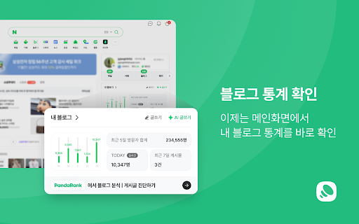 판다랭크 크리에이터 도구 | 키워드분석, 포스팅분석, 콘텐츠제작, 네이버상위노출, 블로그채널관리 :: 크리에이터를 위한 키워드 분석, 콘텐츠 제작, 채널 관리 도구 – 블로그 포스팅 화면에서 바로 사용하세요!