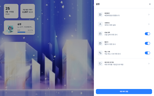 메이플 탭 :: 메이플스토리 배경화면과 함께하는 새 탭 캘린더