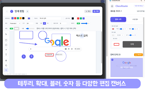 ClassRoute :: 교사를 위한 웹사이트 사용법 튜토리얼 제작 도구