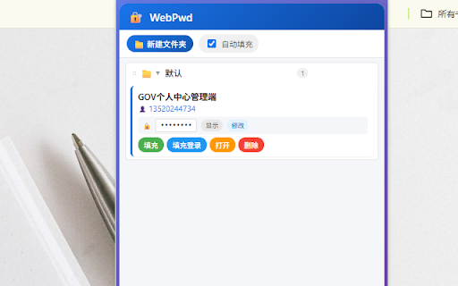 WebPwd - Password Manager :: Save website login credentials securely, support autofill and folders, and keep data stored locally.