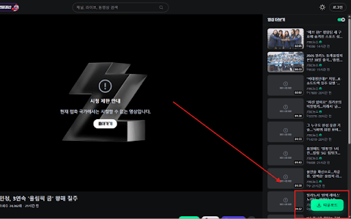 치지직 클립 다운로더 - Chzzk Download Helper :: 치지직 영상/클립 다운로더. 빠르고 간편한 무료 HLS 다운로드. 광고 없음, 외부 사이트 불필요